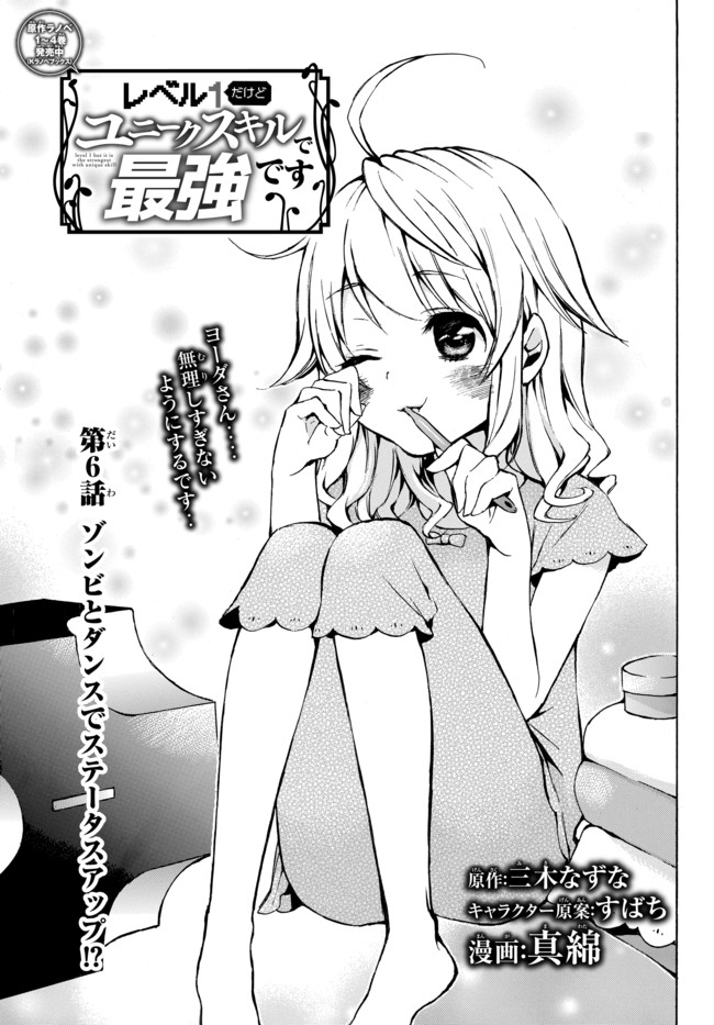レベル1だけどユニークスキルで最強です - raw - 第6話 - https://jpee.aabb.to/JPEE/77716/pwdmenuo5bg.jpg