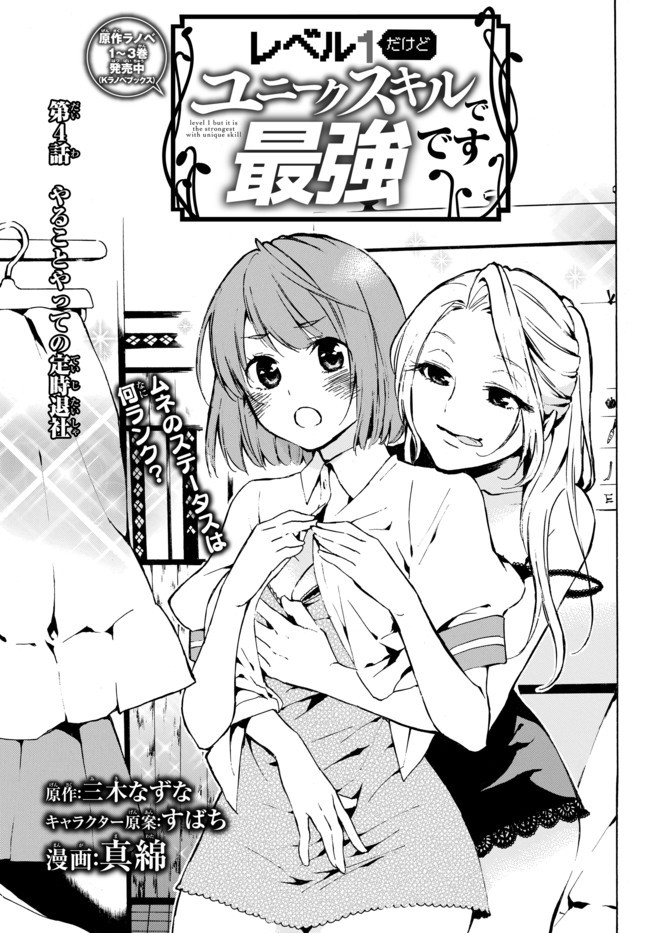 レベル1だけどユニークスキルで最強です - raw - 第4.1話 - https://jpee.aabb.to/JPEE/77718/0cjgeajjsno.jpg