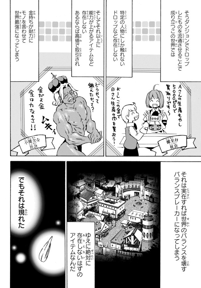 レベル1だけどユニークスキルで最強です - raw - 第4.1話 - https://jpee.aabb.to/JPEE/77718/1bclst3pd0s.jpg