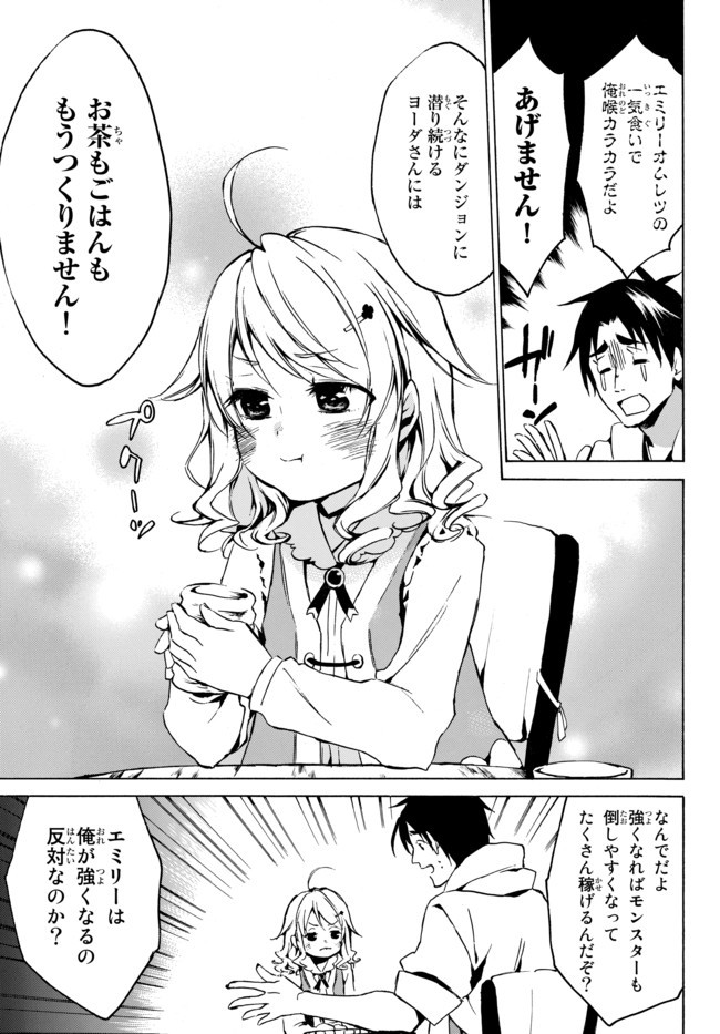 レベル1だけどユニークスキルで最強です - raw - 第4.1話 - https://jpee.aabb.to/JPEE/77718/1w1qjhdpksi.jpg