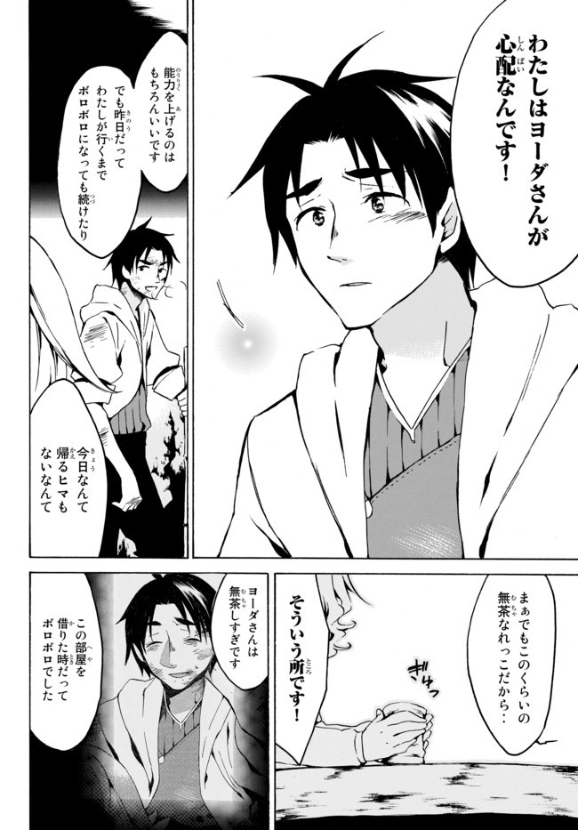 レベル1だけどユニークスキルで最強です - raw - 第4.1話 - https://jpee.aabb.to/JPEE/77718/50sktsnrgdj.jpg