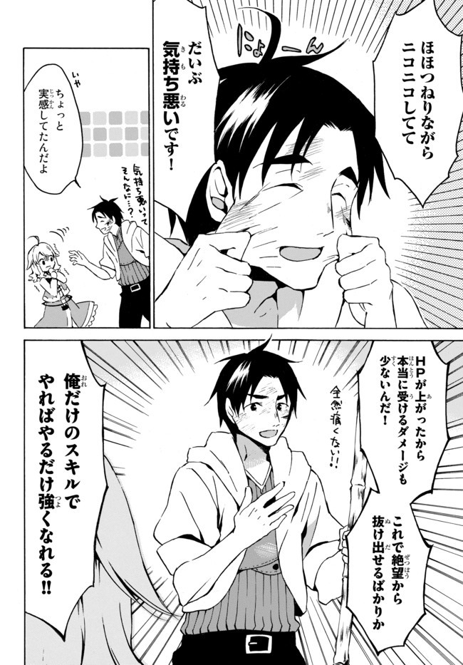 レベル1だけどユニークスキルで最強です - raw - 第4.1話 - https://jpee.aabb.to/JPEE/77718/azcdnadypaj.jpg
