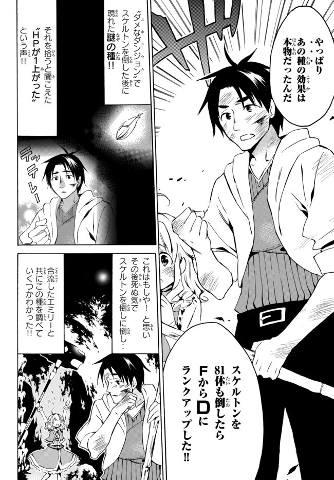レベル1だけどユニークスキルで最強です - raw - 第4.1話 - https://jpee.aabb.to/JPEE/77718/fekgdtzazhn.jpg