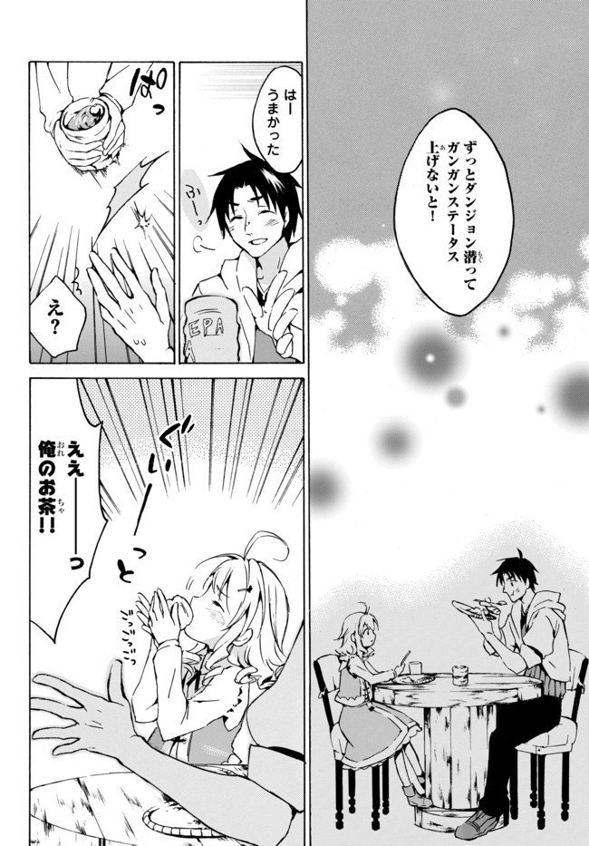 レベル1だけどユニークスキルで最強です - raw - 第4.1話 - https://jpee.aabb.to/JPEE/77718/ffrm4qs0tgt.jpg