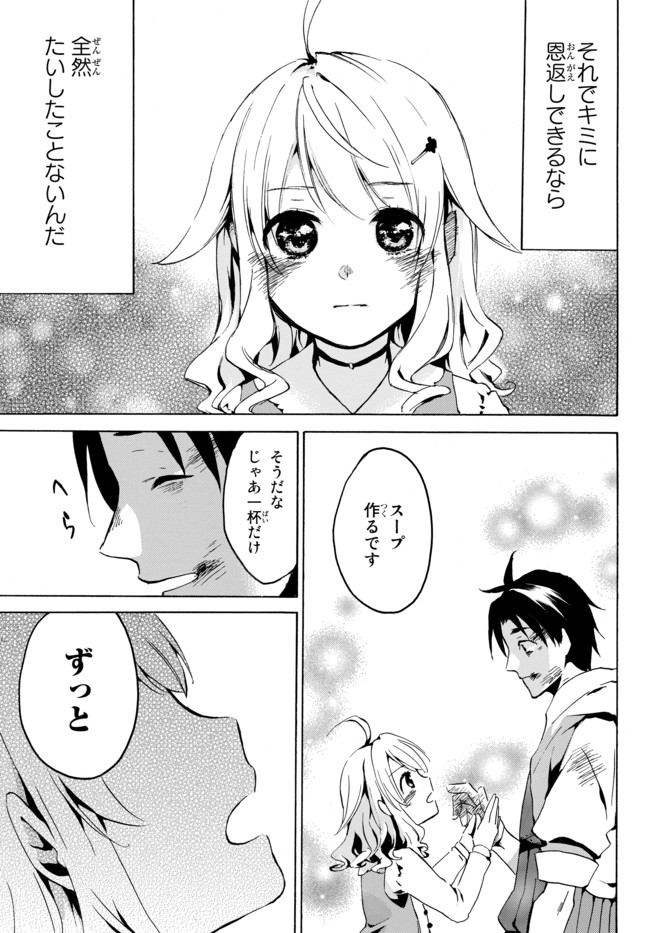 レベル1だけどユニークスキルで最強です - raw - 第2.2話 - https://jpee.aabb.to/JPEE/77719/1wlass3bwsf.jpg