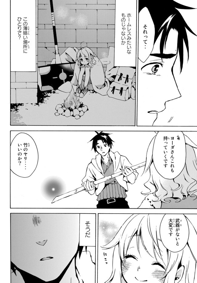 レベル1だけどユニークスキルで最強です - raw - 第2.2話 - https://jpee.aabb.to/JPEE/77719/35mg00e3fd1.jpg