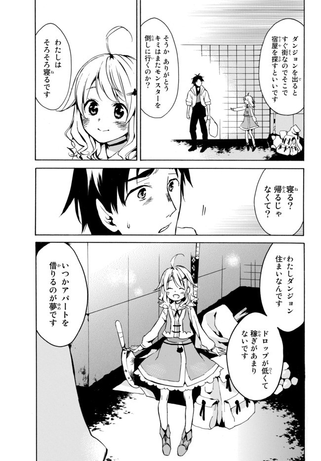 レベル1だけどユニークスキルで最強です - raw - 第2.2話 - https://jpee.aabb.to/JPEE/77719/4rmlzznomcp.jpg