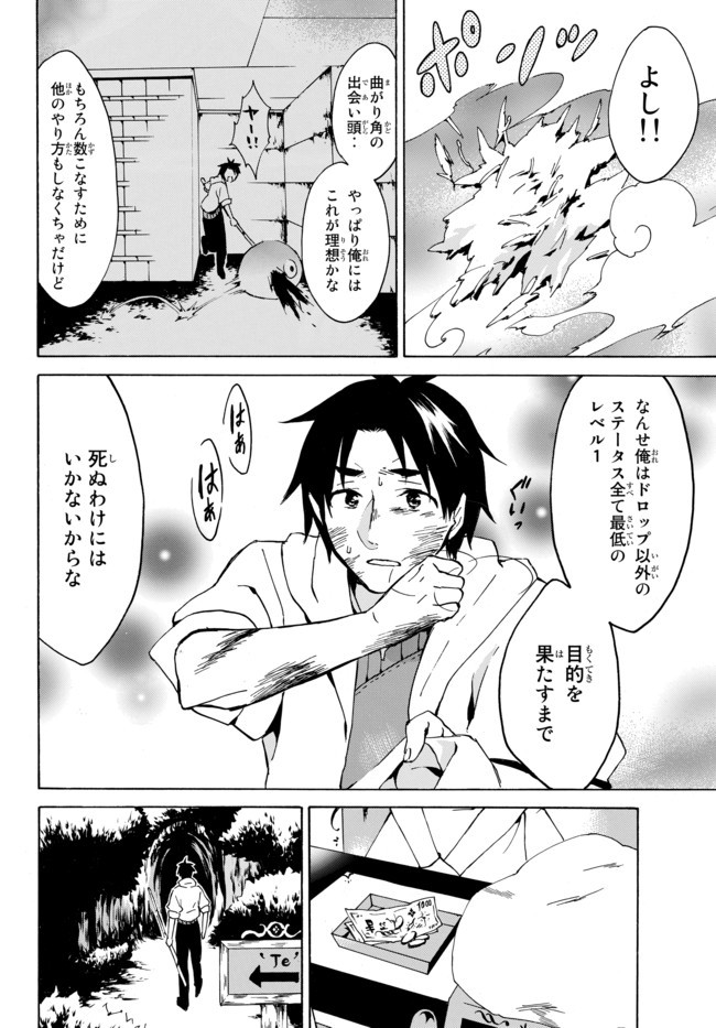 レベル1だけどユニークスキルで最強です - raw - 第2.2話 - https://jpee.aabb.to/JPEE/77719/hvh43ane3g5.jpg