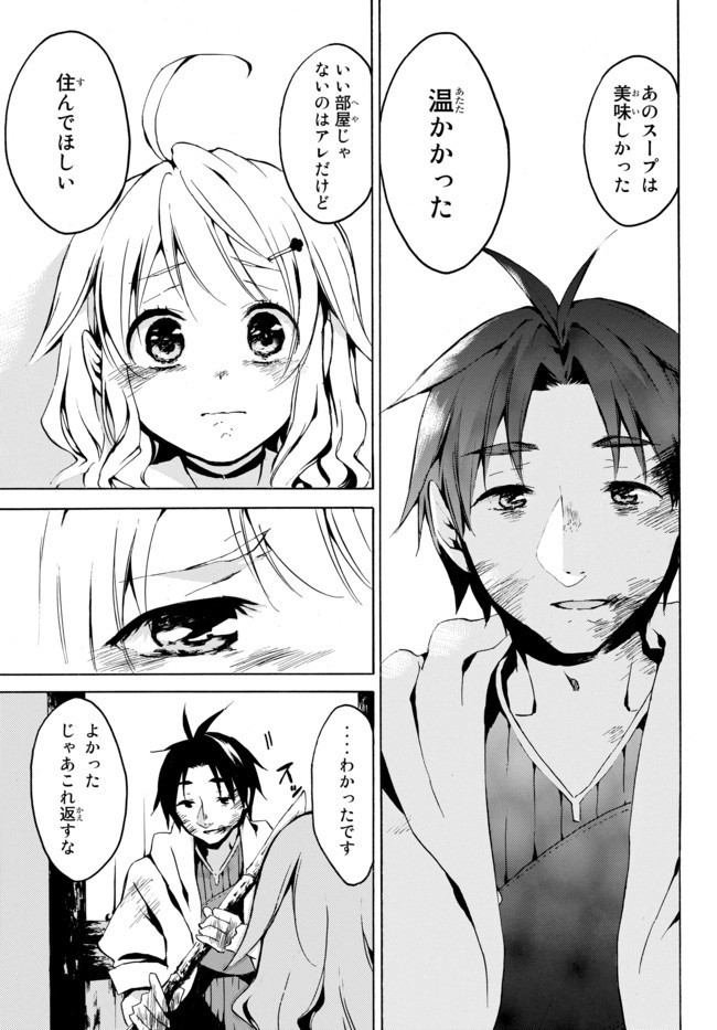 レベル1だけどユニークスキルで最強です - raw - 第2.2話 - https://jpee.aabb.to/JPEE/77719/ny2pkgdngk5.jpg
