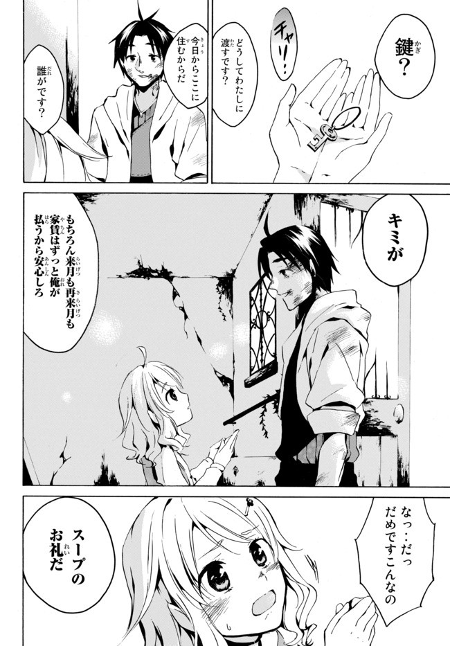 レベル1だけどユニークスキルで最強です - raw - 第2.2話 - https://jpee.aabb.to/JPEE/77719/owofsb4wbnw.jpg