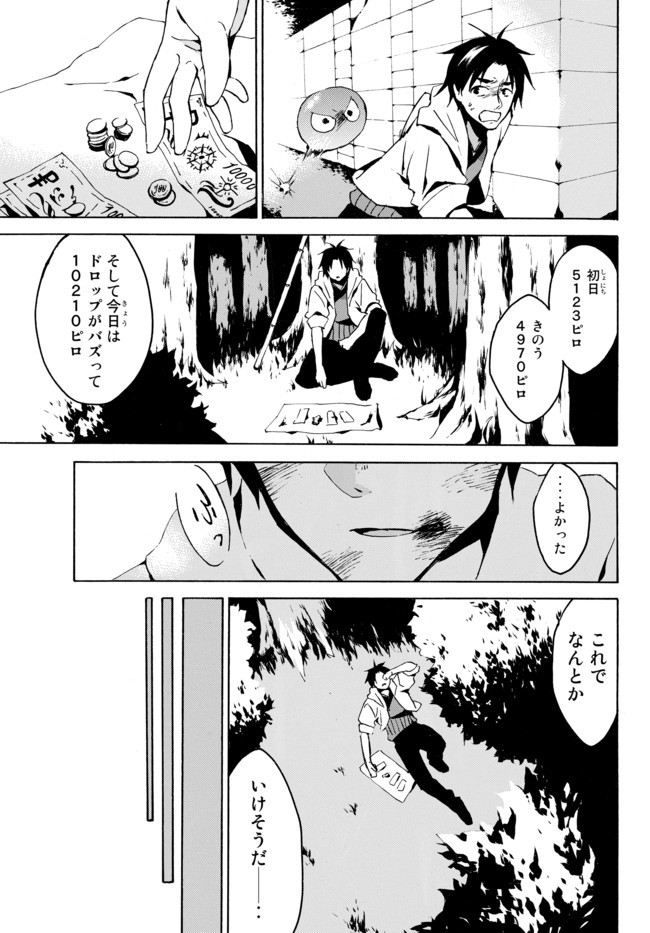 レベル1だけどユニークスキルで最強です - raw - 第2.2話 - https://jpee.aabb.to/JPEE/77719/pkeqwc2et2j.jpg