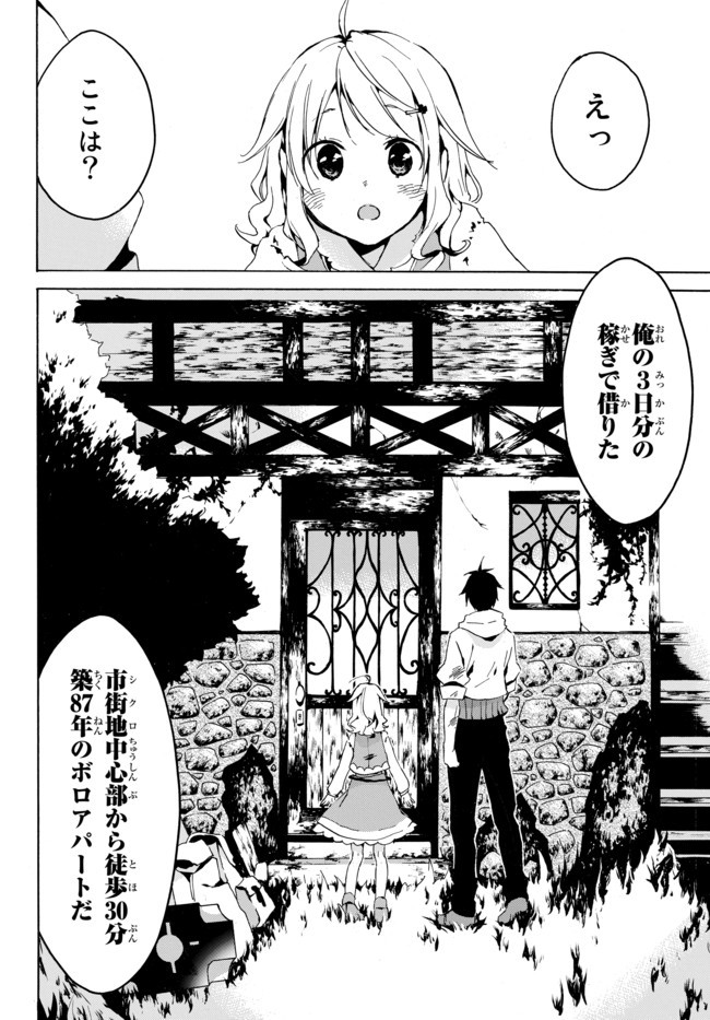 レベル1だけどユニークスキルで最強です - raw - 第2.2話 - https://jpee.aabb.to/JPEE/77719/r1lhqyfi3ti.jpg