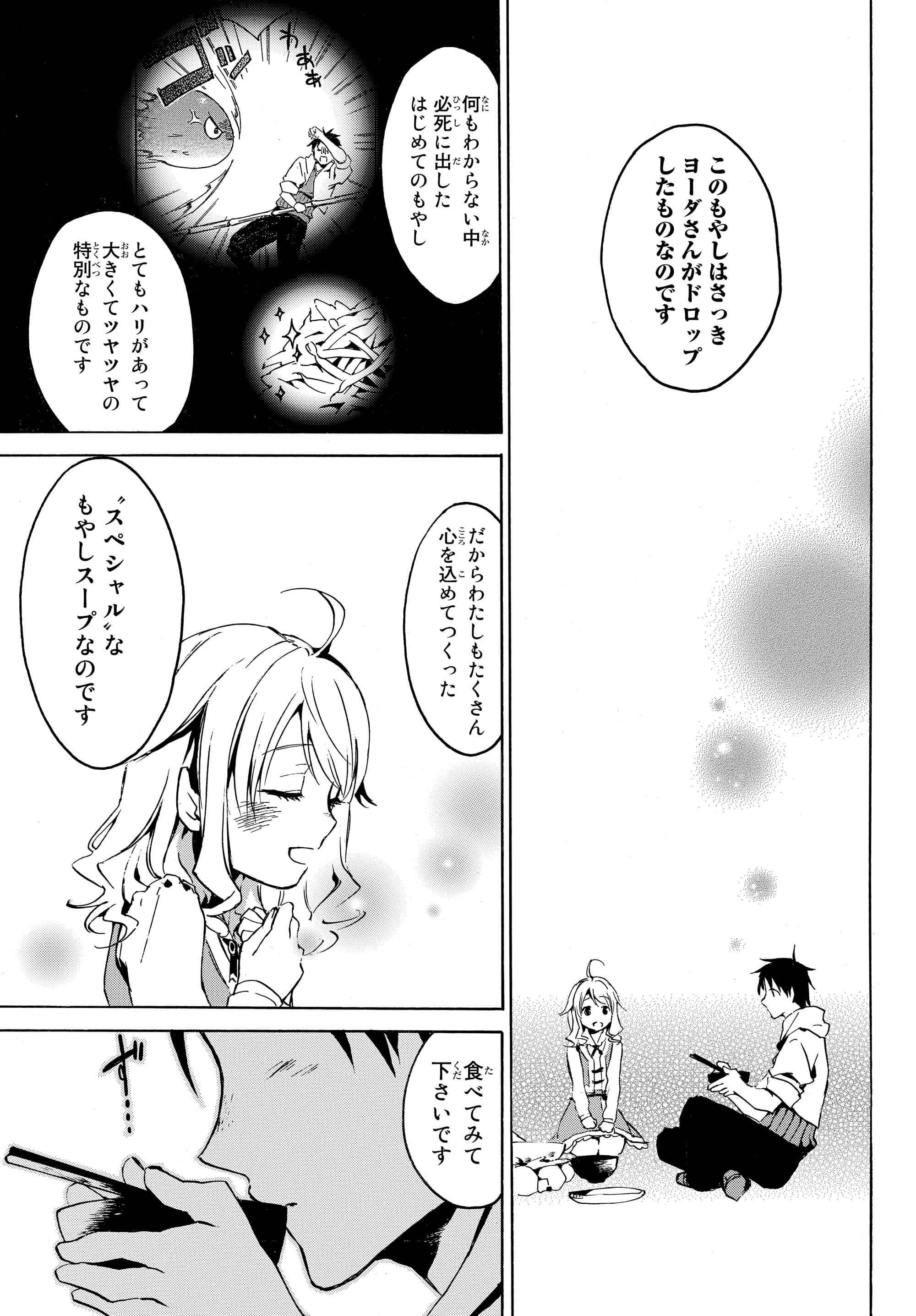 レベル1だけどユニークスキルで最強です - raw - 第2.1話 - https://jpee.aabb.to/JPEE/77720/dvd02k2s1gp.jpg