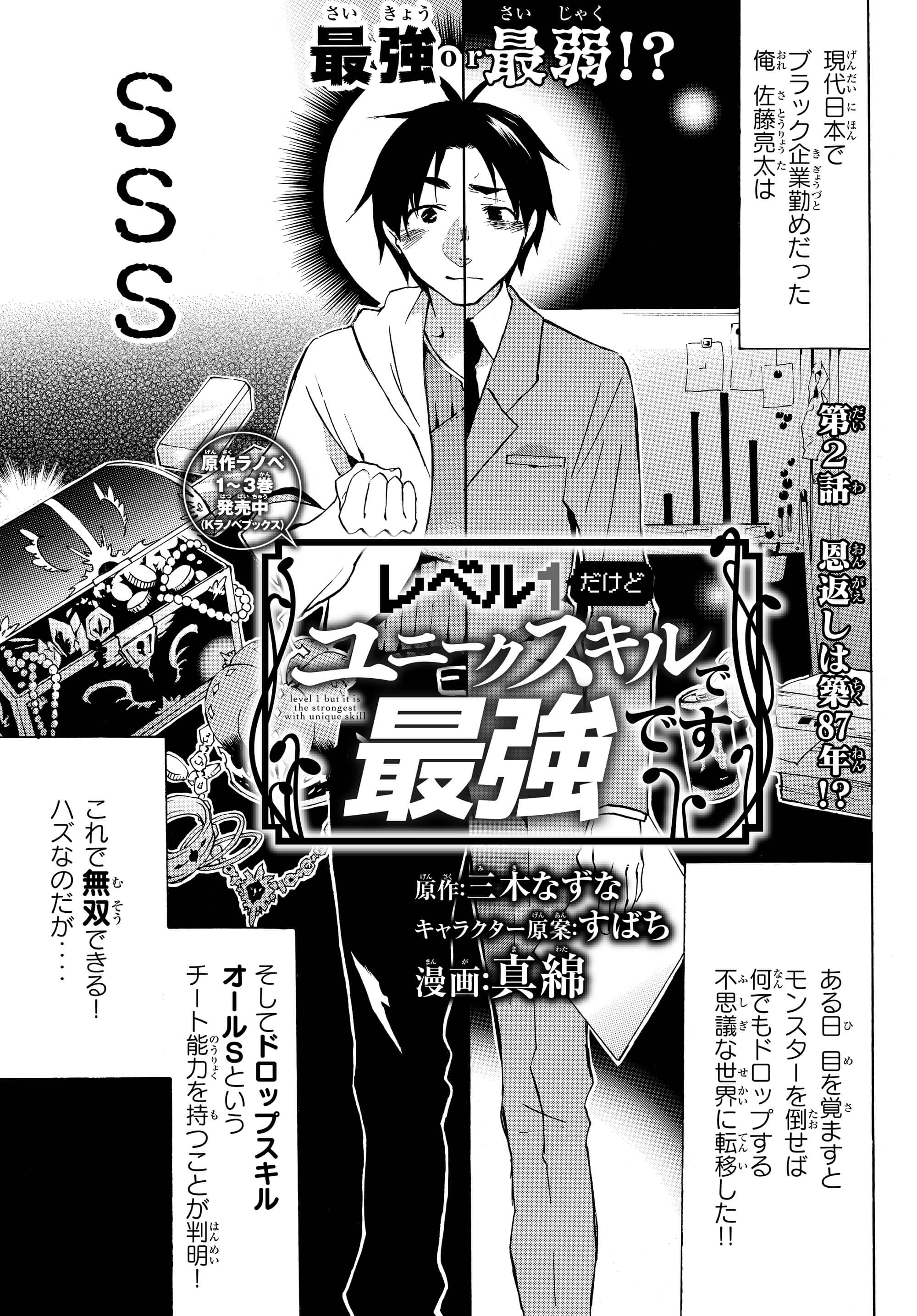 レベル1だけどユニークスキルで最強です - raw - 第2.1話 - https://jpee.aabb.to/JPEE/77720/ni2spmo3hrn.jpg