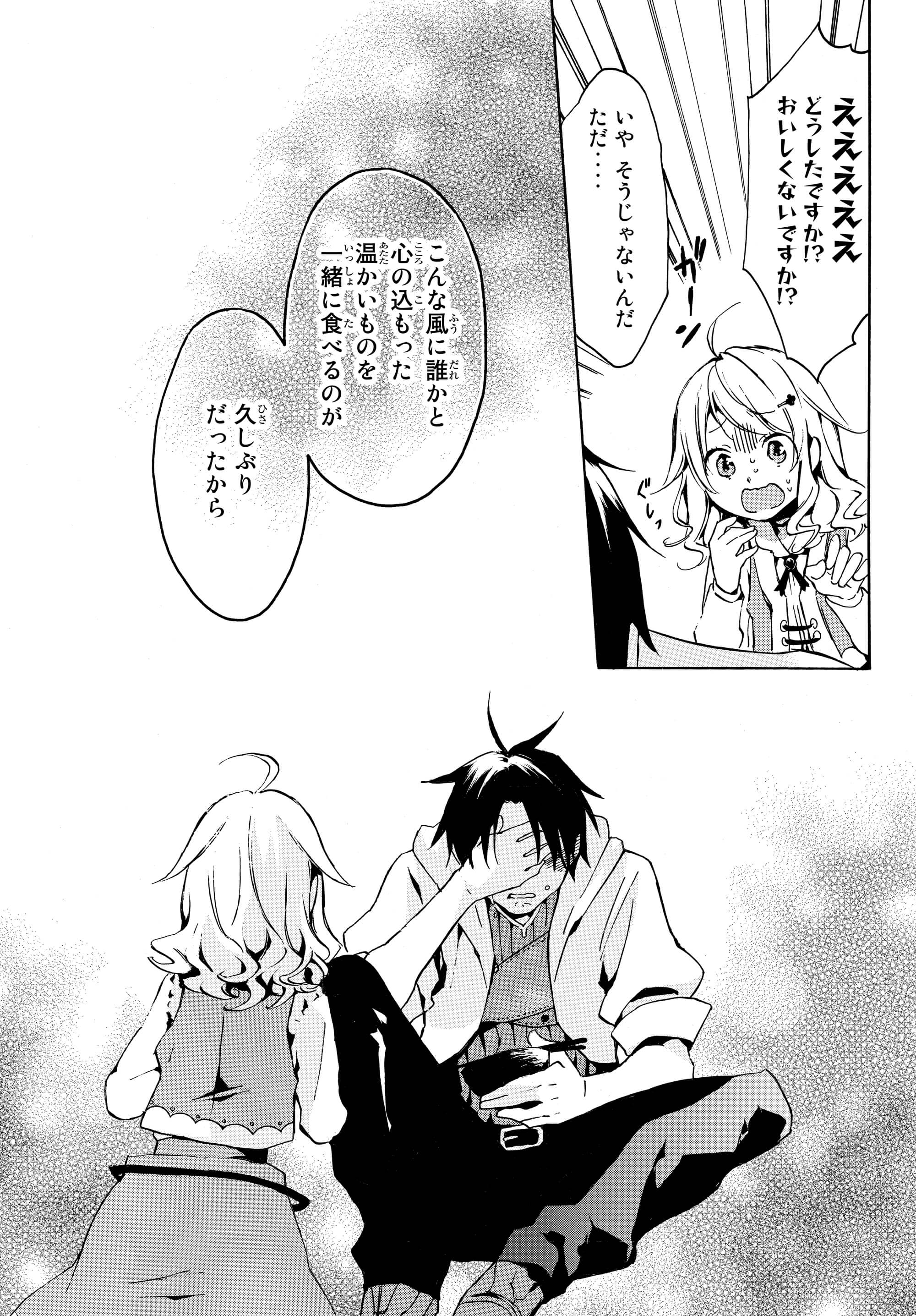 レベル1だけどユニークスキルで最強です - raw - 第2.1話 - https://jpee.aabb.to/JPEE/77720/tvxyyygregj.jpg