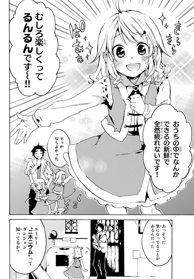 レベル1だけどユニークスキルで最強です - raw - 第3.1話 - https://jpee.aabb.to/JPEE/77721/bqriavhdl12.jpg