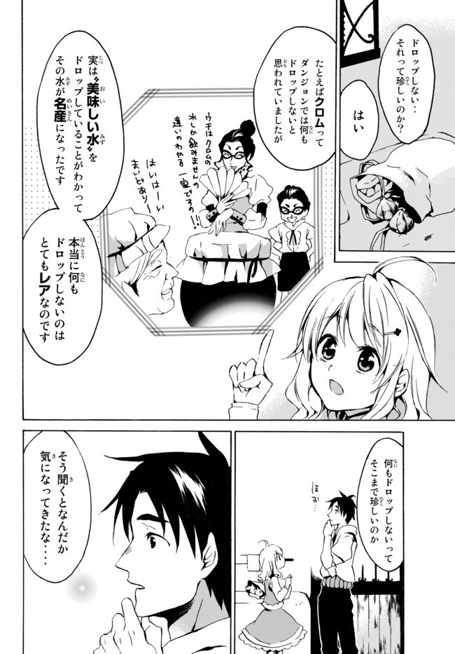 レベル1だけどユニークスキルで最強です - raw - 第3.1話 - https://jpee.aabb.to/JPEE/77721/m1ma3bb4inr.jpg