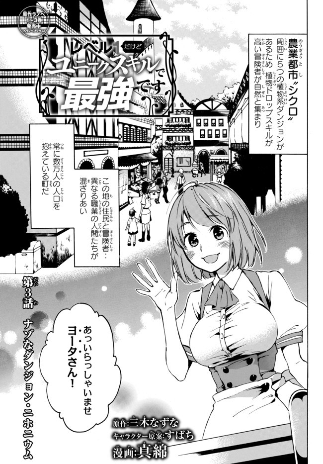 レベル1だけどユニークスキルで最強です - raw - 第3.1話 - https://jpee.aabb.to/JPEE/77721/mbiu0ajg3kr.jpg