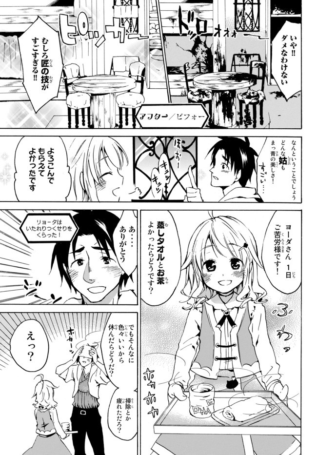 レベル1だけどユニークスキルで最強です - raw - 第3.1話 - https://jpee.aabb.to/JPEE/77721/n0ivnfvcadj.jpg