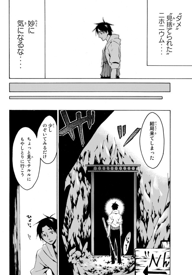 レベル1だけどユニークスキルで最強です - raw - 第3.1話 - https://jpee.aabb.to/JPEE/77721/oyccg0cn14m.jpg