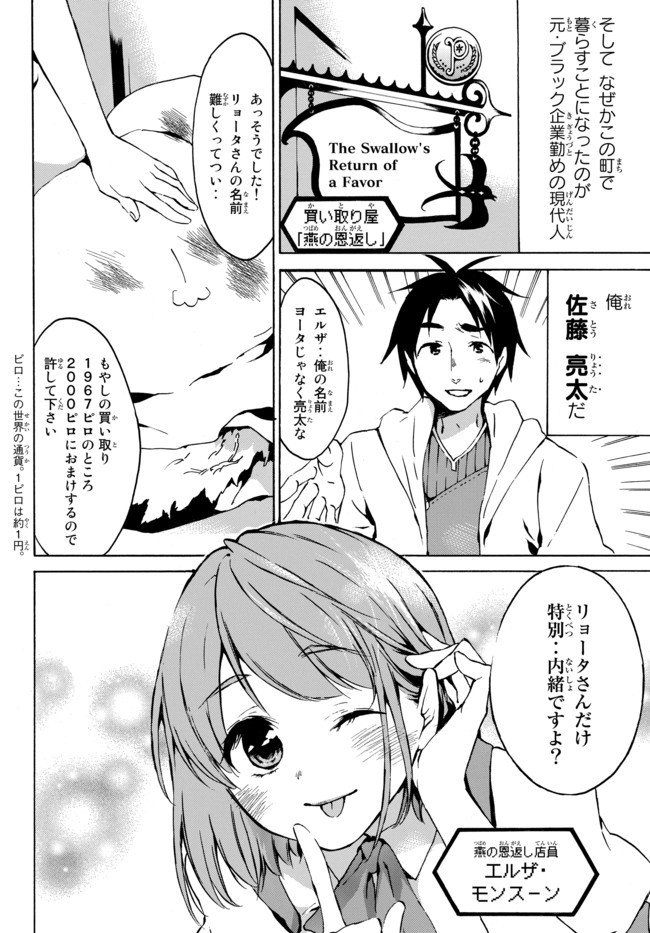 レベル1だけどユニークスキルで最強です - raw - 第3.1話 - https://jpee.aabb.to/JPEE/77721/rfitzqohhmi.jpg