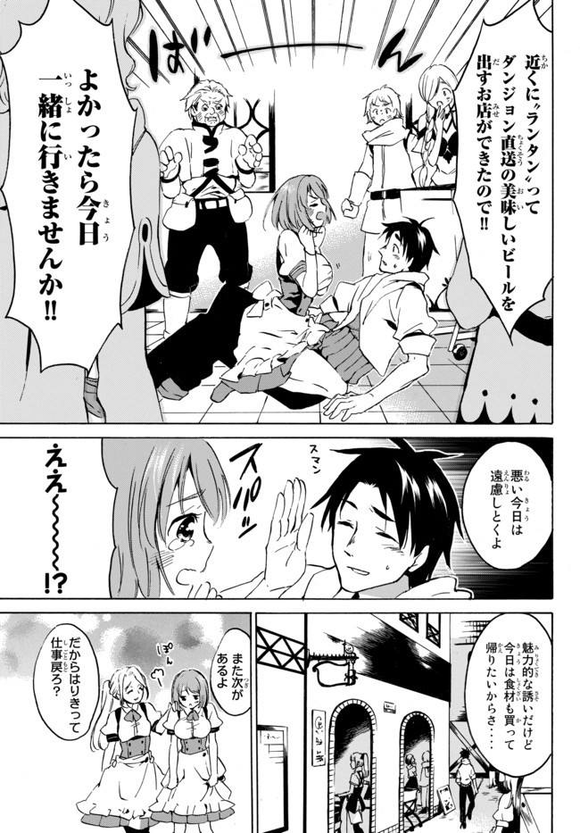 レベル1だけどユニークスキルで最強です - raw - 第3.1話 - https://jpee.aabb.to/JPEE/77721/xnbryzopfjq.jpg