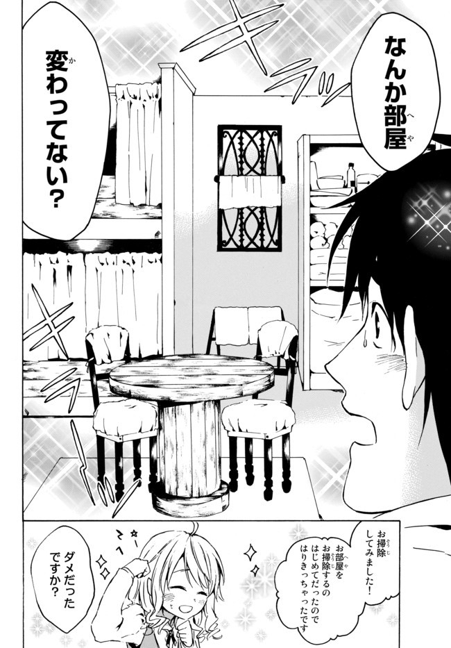 レベル1だけどユニークスキルで最強です - raw - 第3.1話 - https://jpee.aabb.to/JPEE/77721/xubfitur3ht.jpg