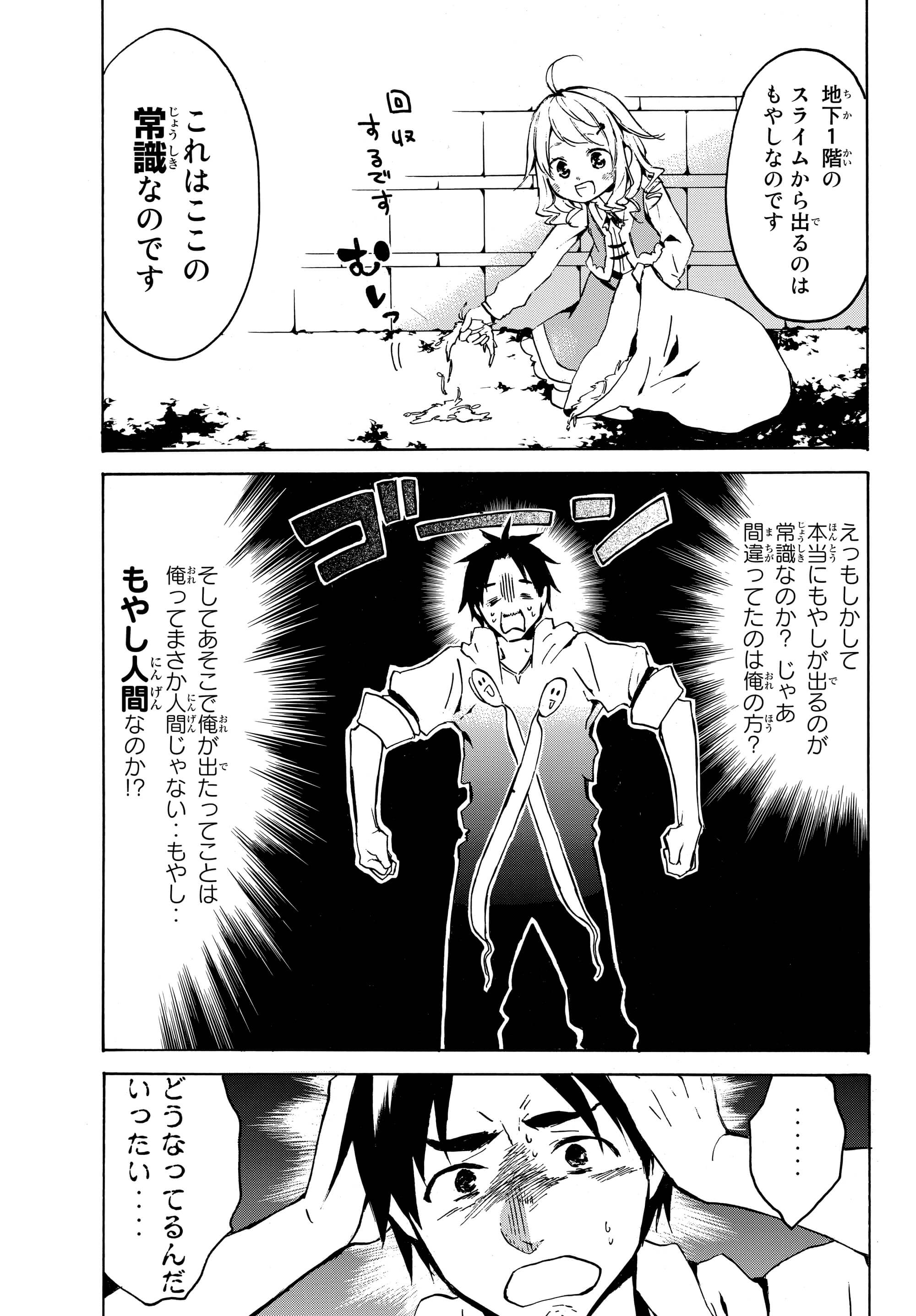 レベル1だけどユニークスキルで最強です - raw - 第1話 - https://jpee.aabb.to/JPEE/77722/rl4hipp1amg.jpg