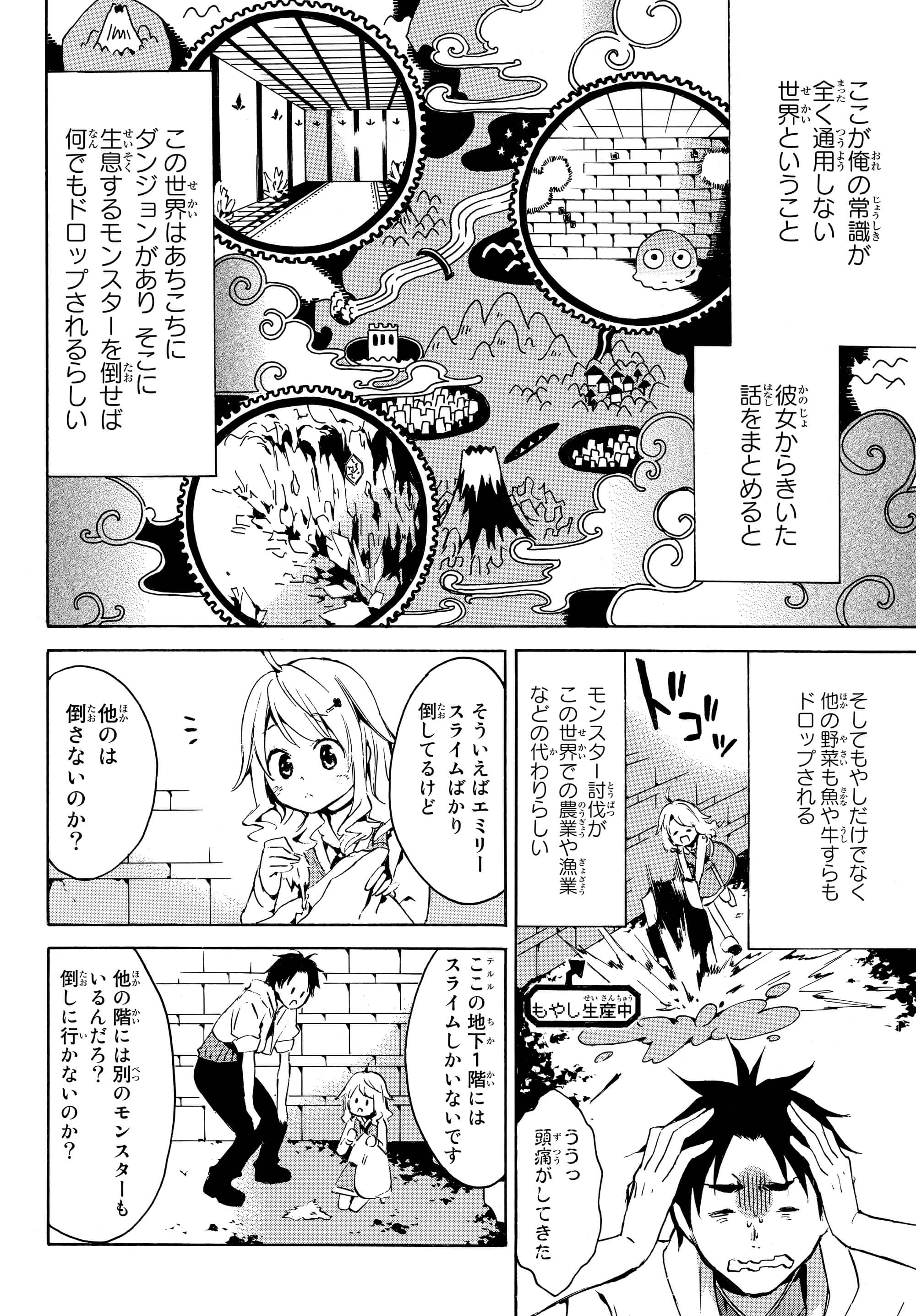 レベル1だけどユニークスキルで最強です - raw - 第1話 - https://jpee.aabb.to/JPEE/77722/ttyqys1rny4.jpg