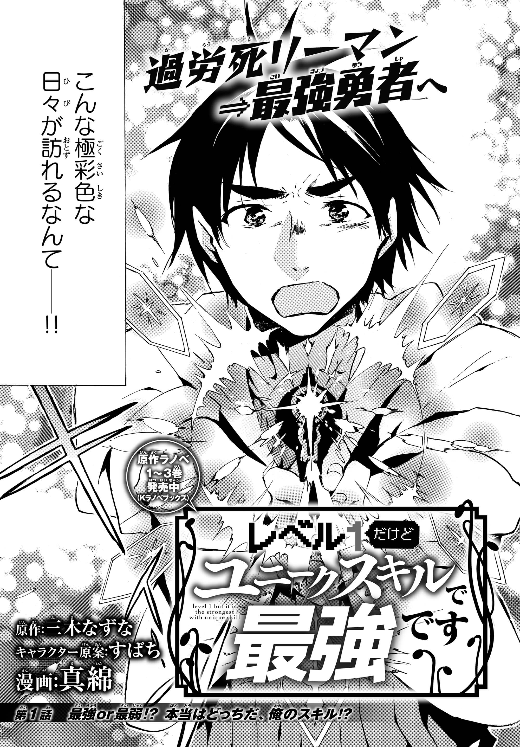 レベル1だけどユニークスキルで最強です - raw - 第1話 - https://jpee.aabb.to/JPEE/77722/uq12i0xnule.jpg