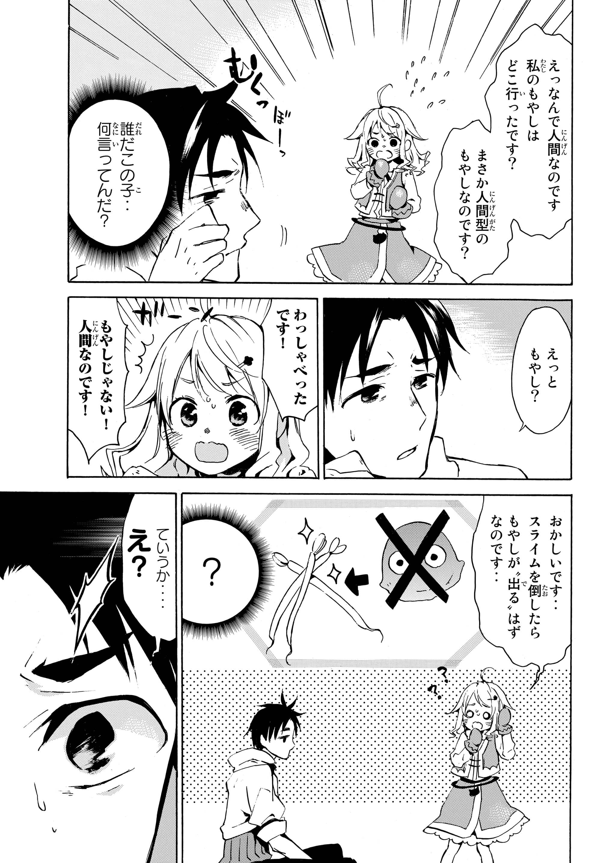 レベル1だけどユニークスキルで最強です - raw - 第1話 - https://jpee.aabb.to/JPEE/77722/vhsstyxo00p.jpg