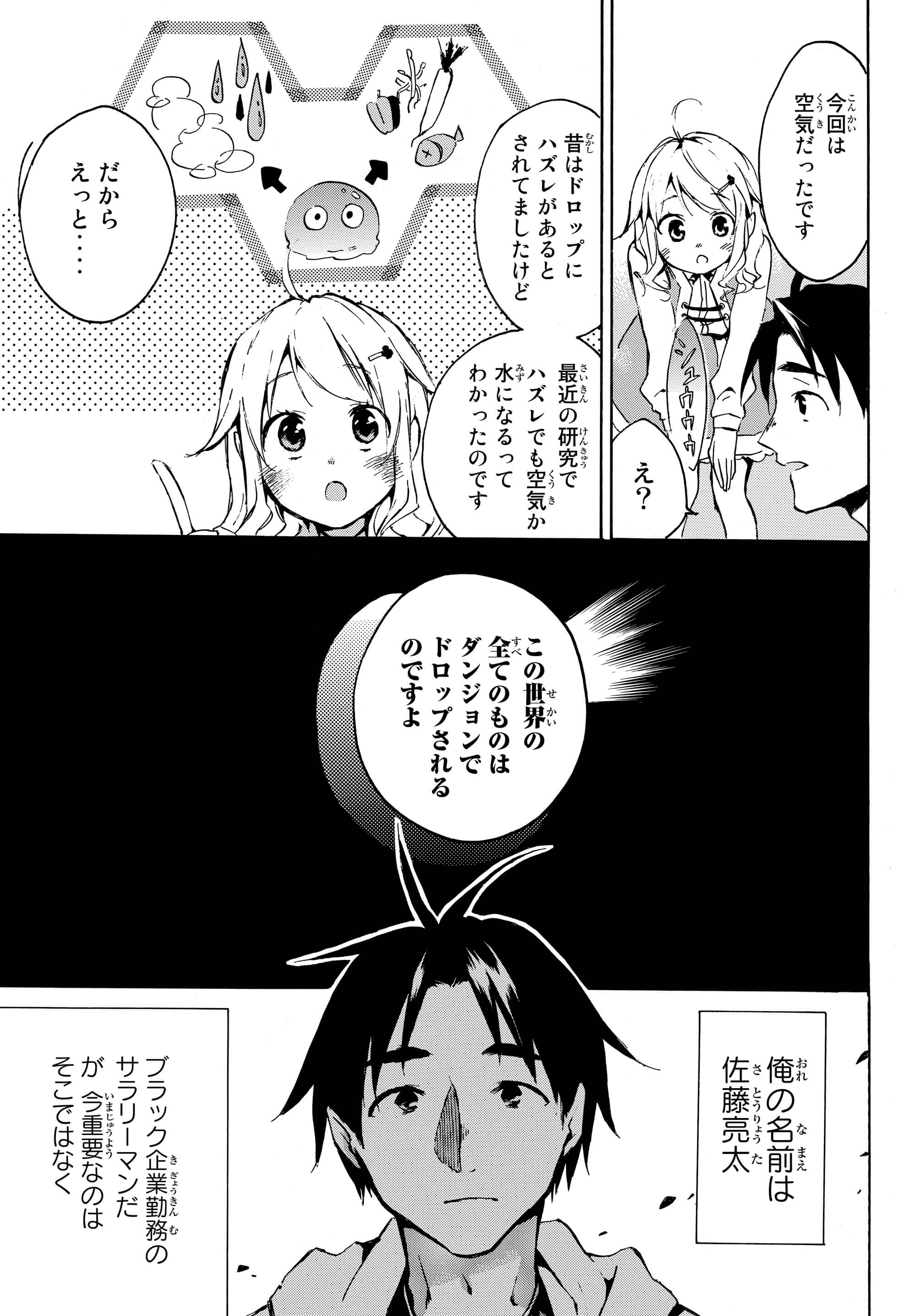 レベル1だけどユニークスキルで最強です - raw - 第1話 - https://jpee.aabb.to/JPEE/77722/y21qk5dmerq.jpg