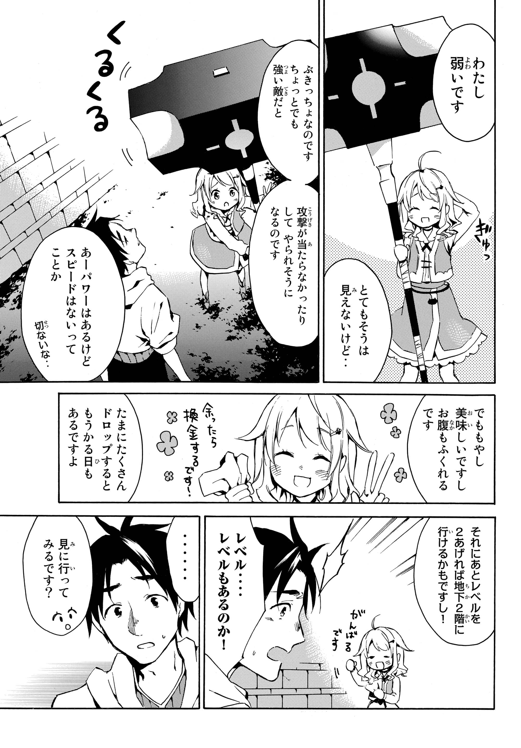 レベル1だけどユニークスキルで最強です - raw - 第1話 - https://jpee.aabb.to/JPEE/77722/z5o4w5rdpm5.jpg