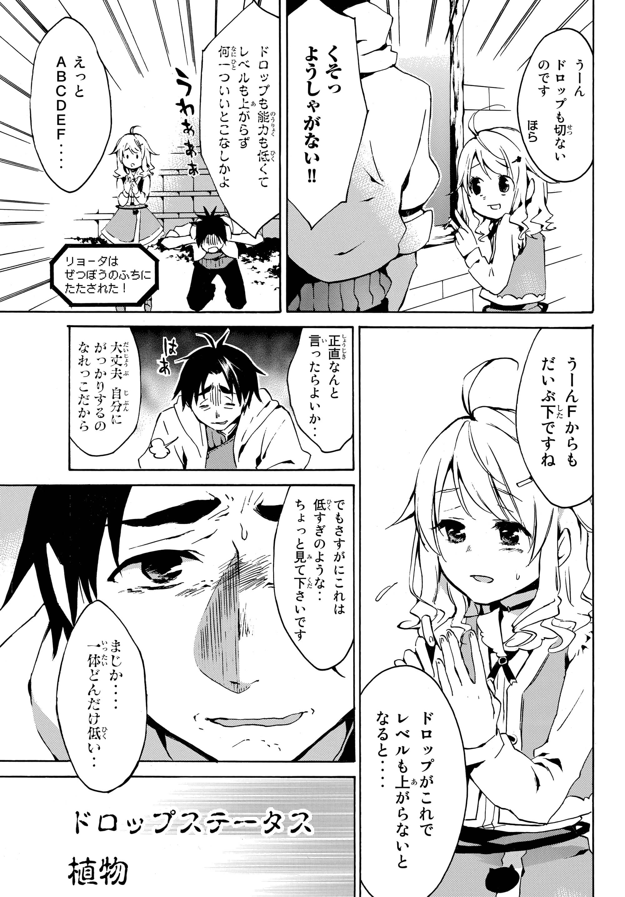 レベル1だけどユニークスキルで最強です - raw - 第1.2話 - https://jpee.aabb.to/JPEE/77723/ke0juqm0zze.jpg