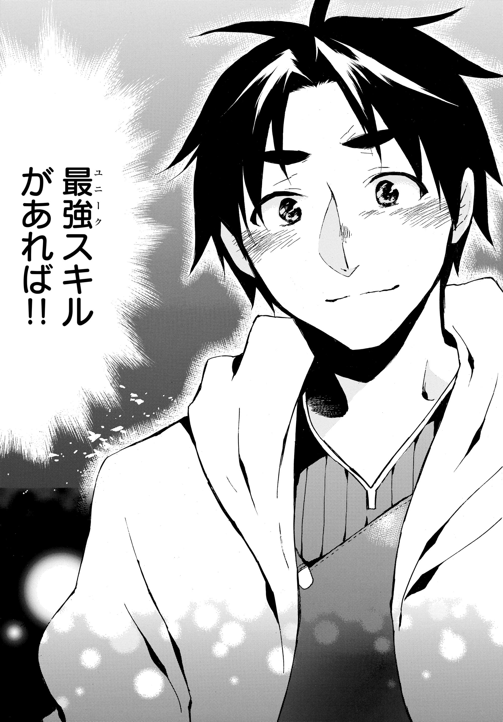 レベル1だけどユニークスキルで最強です - raw - 第1.2話 - https://jpee.aabb.to/JPEE/77723/lpbax3spfwd.jpg