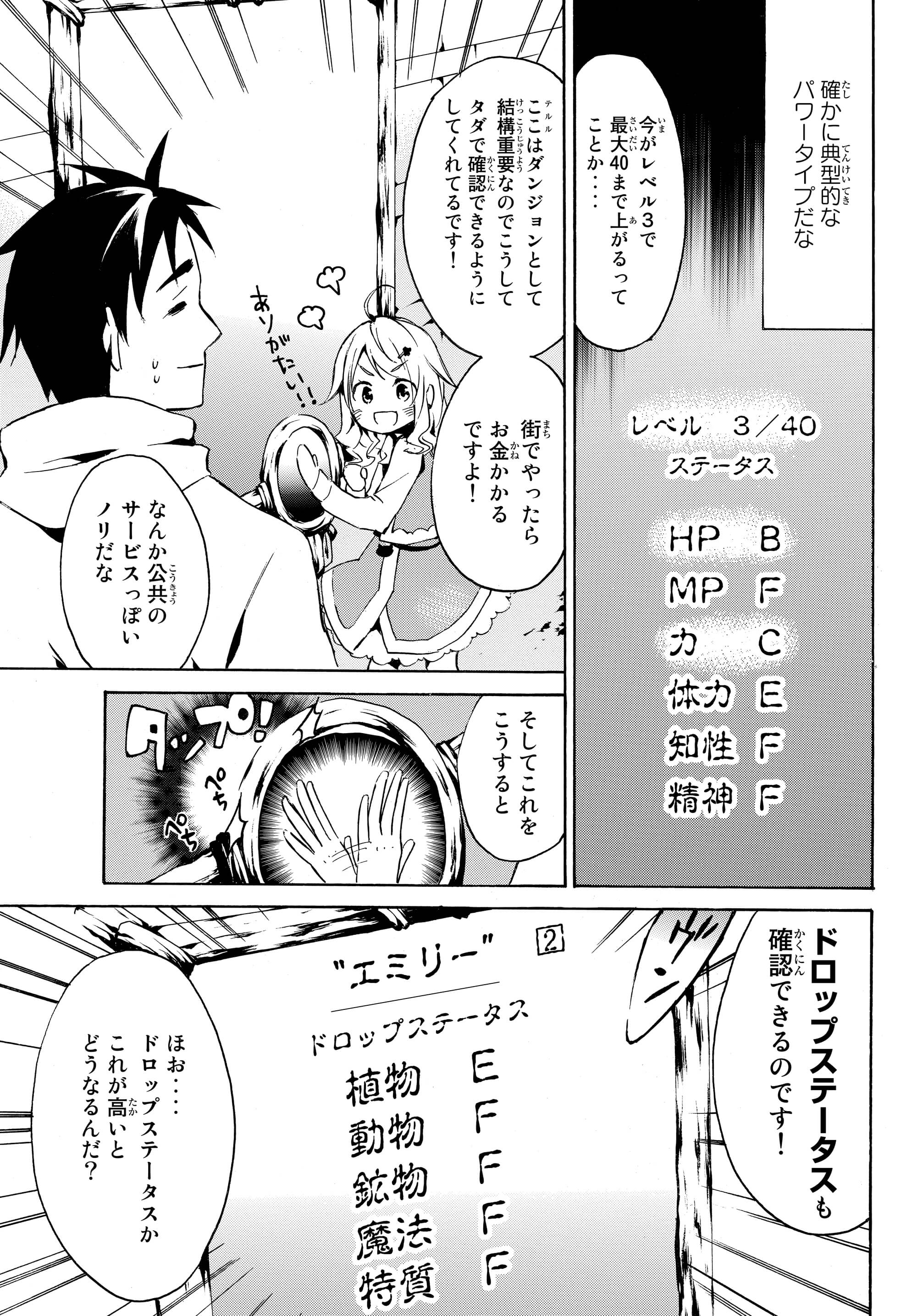 レベル1だけどユニークスキルで最強です - raw - 第1.2話 - https://jpee.aabb.to/JPEE/77723/rlyjfqhh4k3.jpg