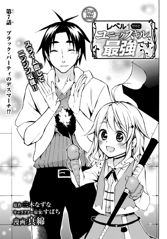 レベル1だけどユニークスキルで最強です - raw - 第7話 - https://jpee.aabb.to/JPEE/77724/q3uqdqkhb0n.jpg