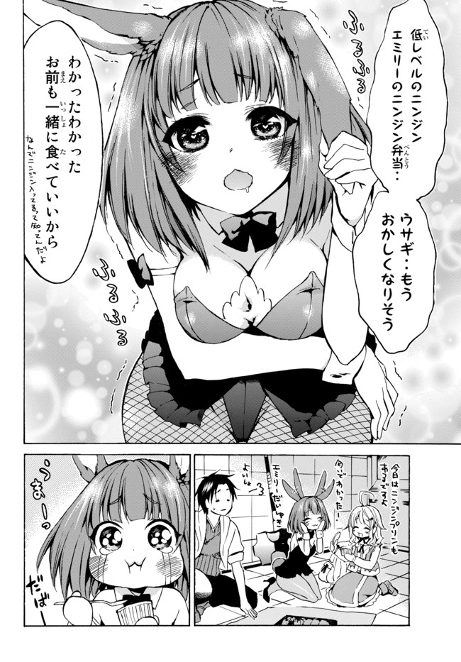 レベル1だけどユニークスキルで最強です - raw - 第7話 - https://jpee.aabb.to/JPEE/77724/wzenqvcft4q.jpg