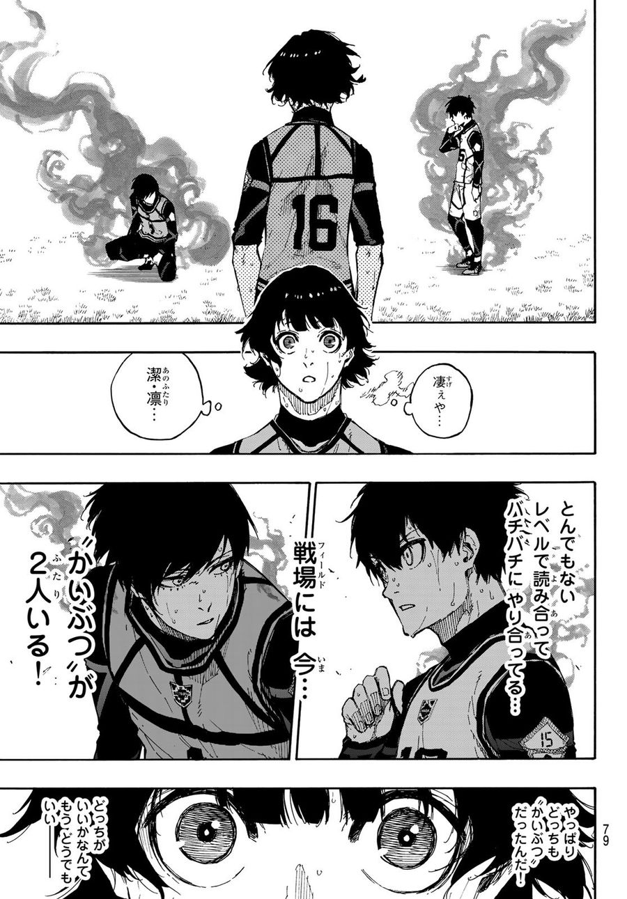 ブルーロック - raw - 第79話 - https://jpee.aabb.to/JPEE/7776/q4azhwtxl1h.jpg