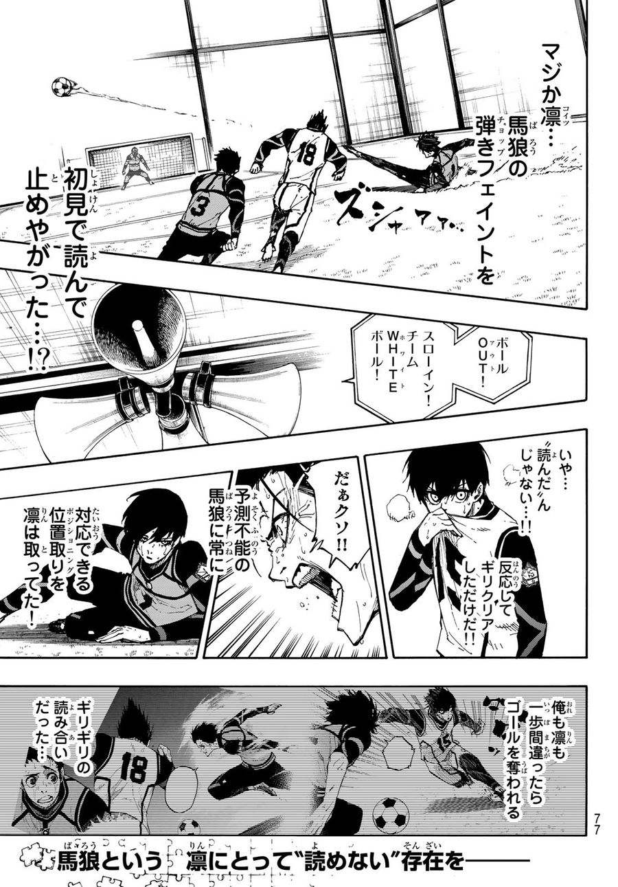 ブルーロック - raw - 第79話 - https://jpee.aabb.to/JPEE/7776/rzlxlpwtogj.jpg