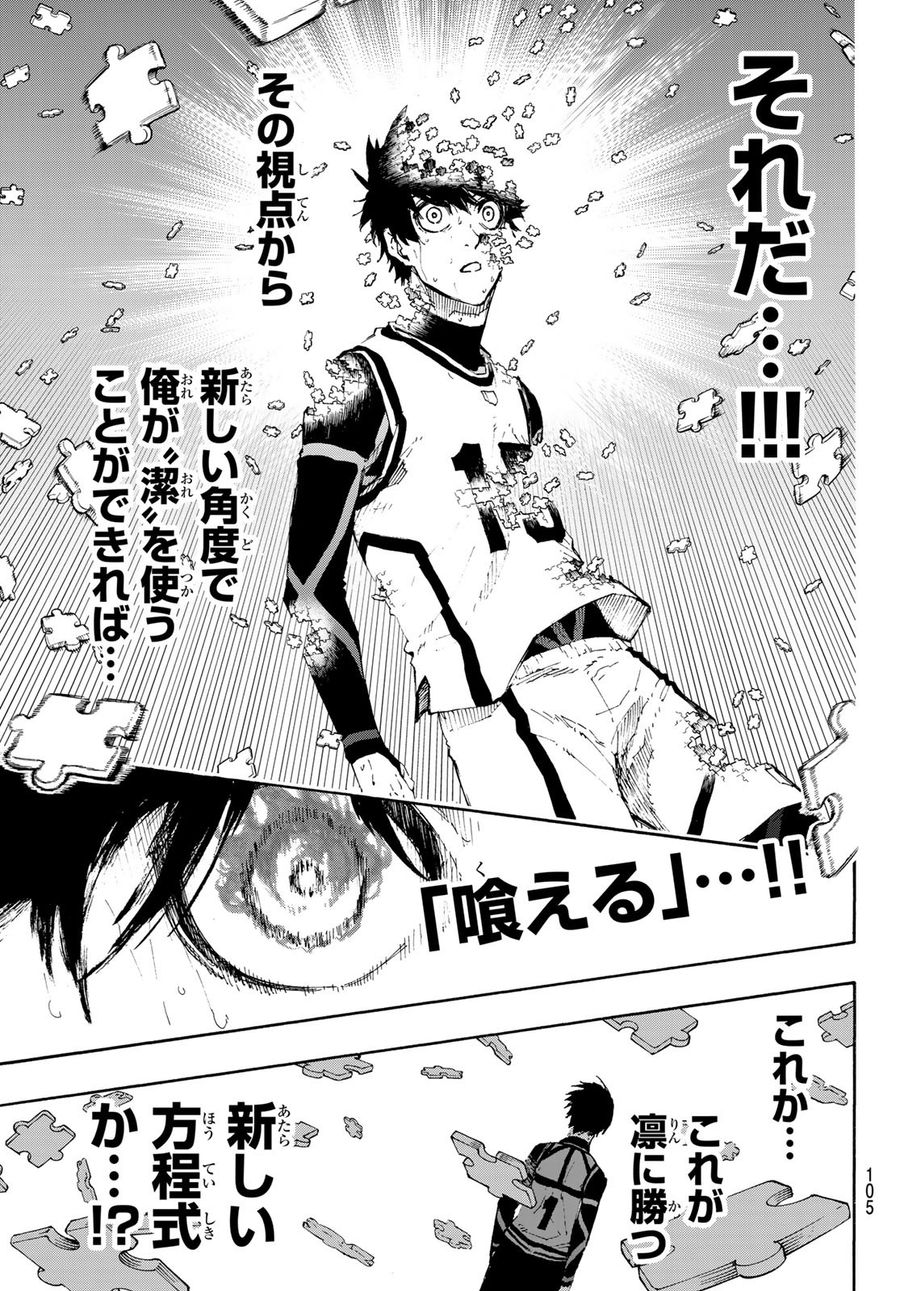 ブルーロック - raw - 第81話 - https://jpee.aabb.to/JPEE/7807/1ehnho1z3d2.jpg