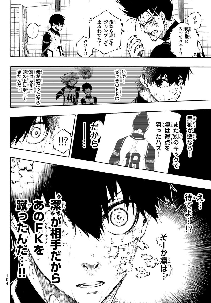 ブルーロック - raw - 第81話 - https://jpee.aabb.to/JPEE/7807/fizjj41ojol.jpg