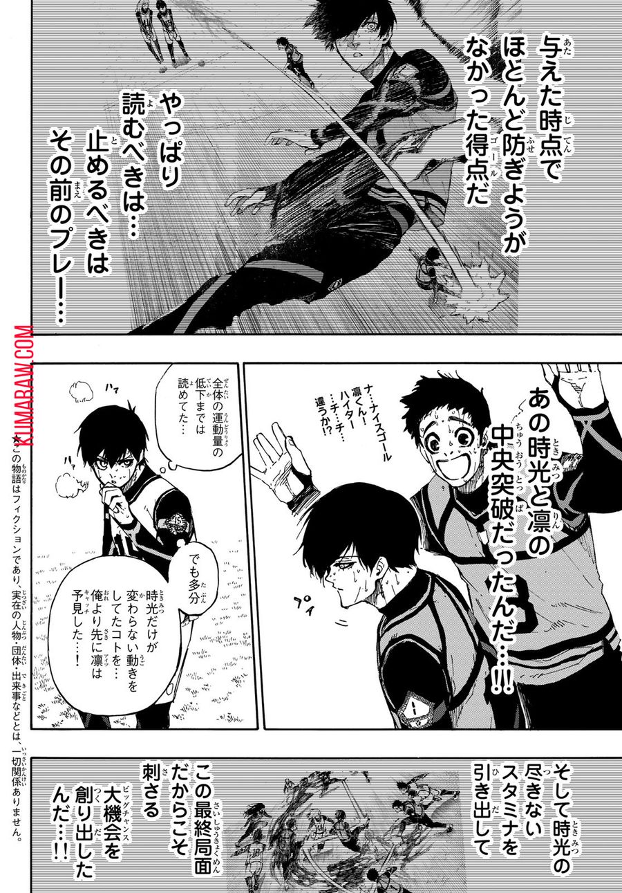 ブルーロック - raw - 第81話 - https://jpee.aabb.to/JPEE/7807/wrayuykv1ok.jpg