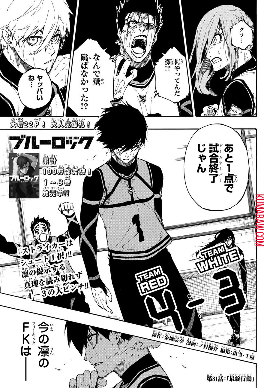 ブルーロック - raw - 第81話 - https://jpee.aabb.to/JPEE/7807/ymjoxfuvwlt.jpg