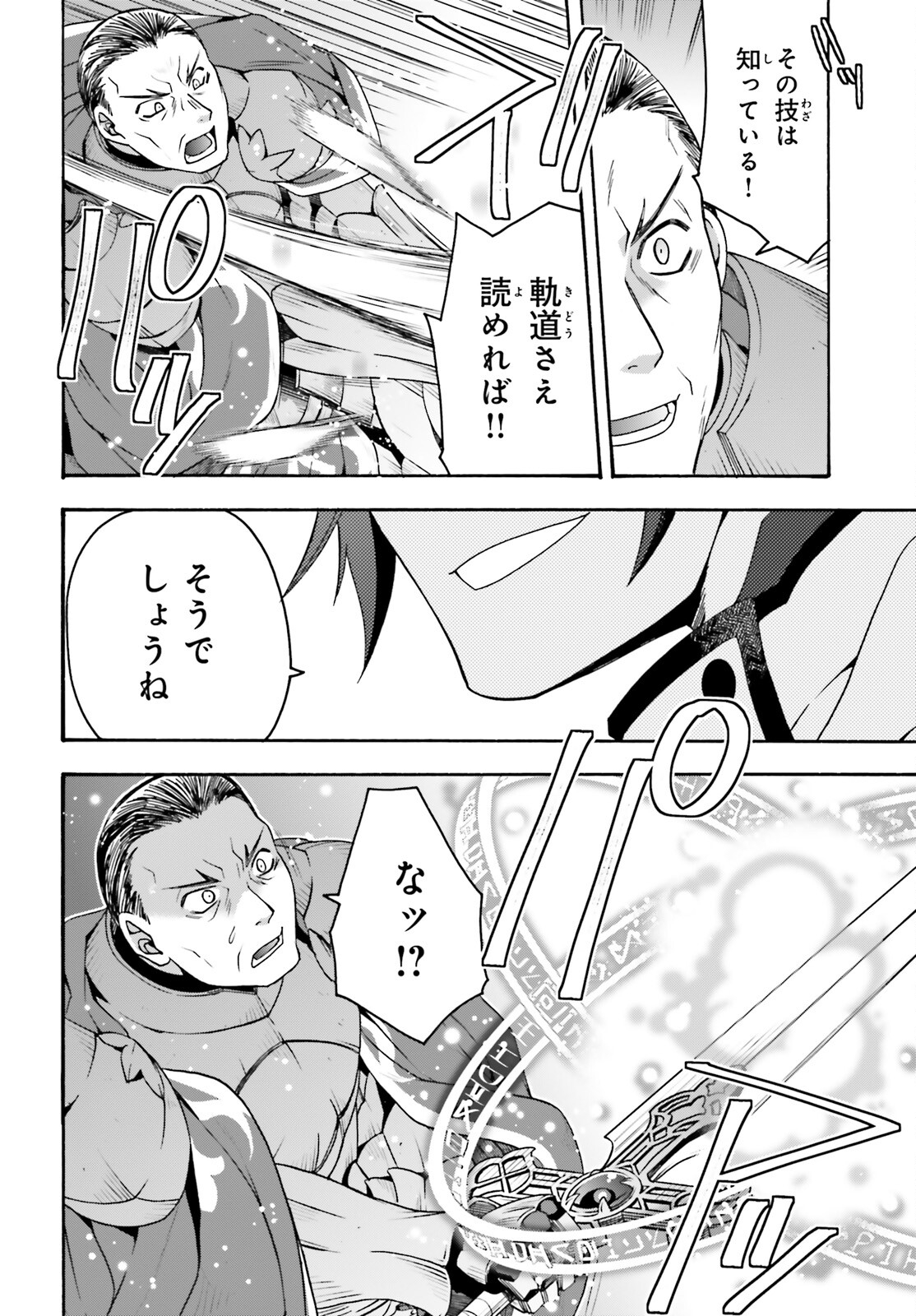 治癒魔法の間違った使い方 ~戦場を駆ける回復要員~ - raw - 第57話 - https://jpee.aabb.to/JPEE/78073/2mhoi5gcha4.jpg
