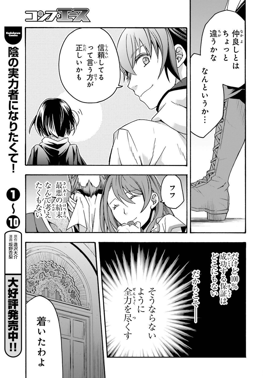 治癒魔法の間違った使い方 ~戦場を駆ける回復要員~ - raw - 第57話 - https://jpee.aabb.to/JPEE/78073/4b024amglwl.jpg