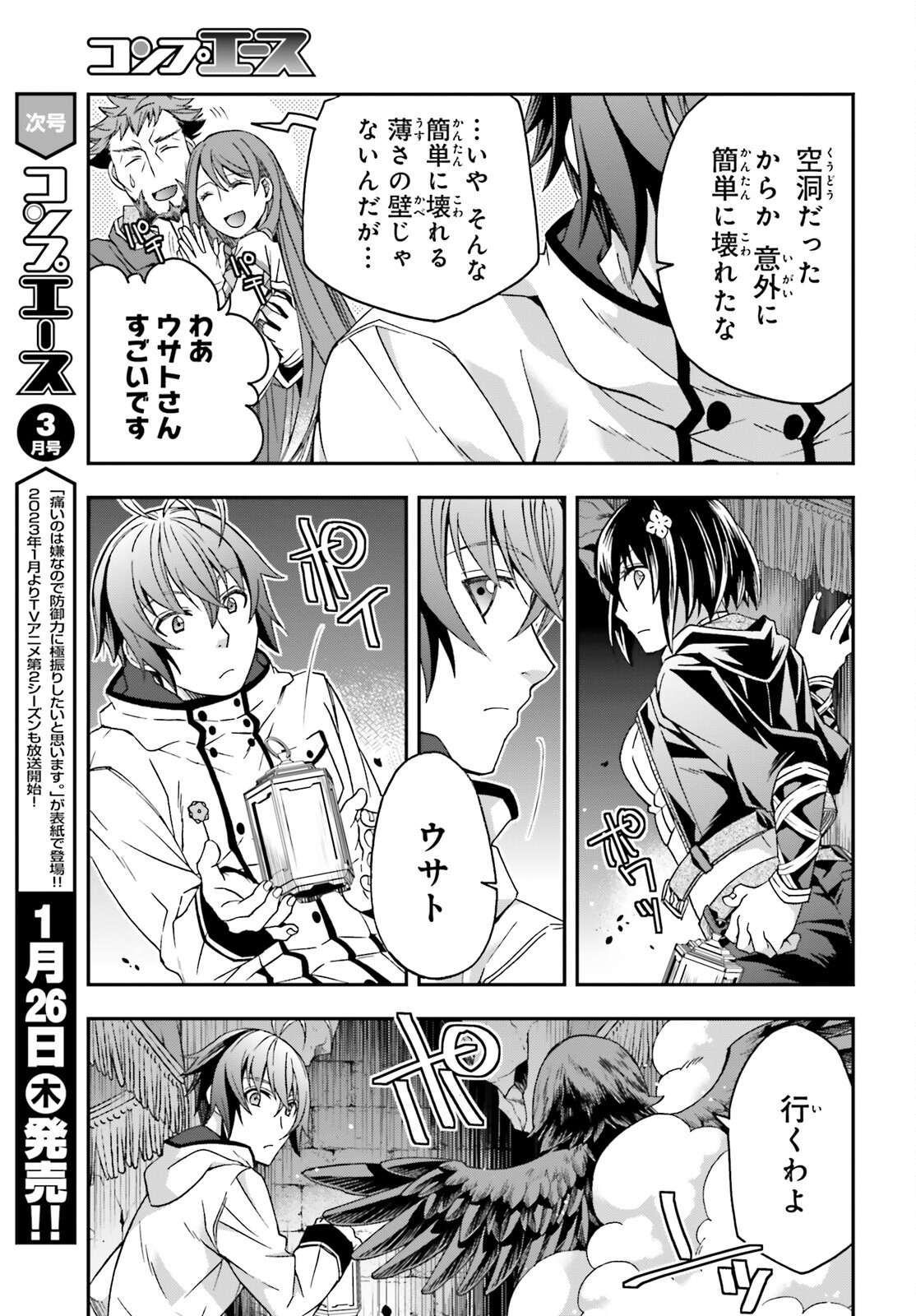 治癒魔法の間違った使い方 ~戦場を駆ける回復要員~ - raw - 第57話 - https://jpee.aabb.to/JPEE/78073/5jntiuh3pvz.jpg