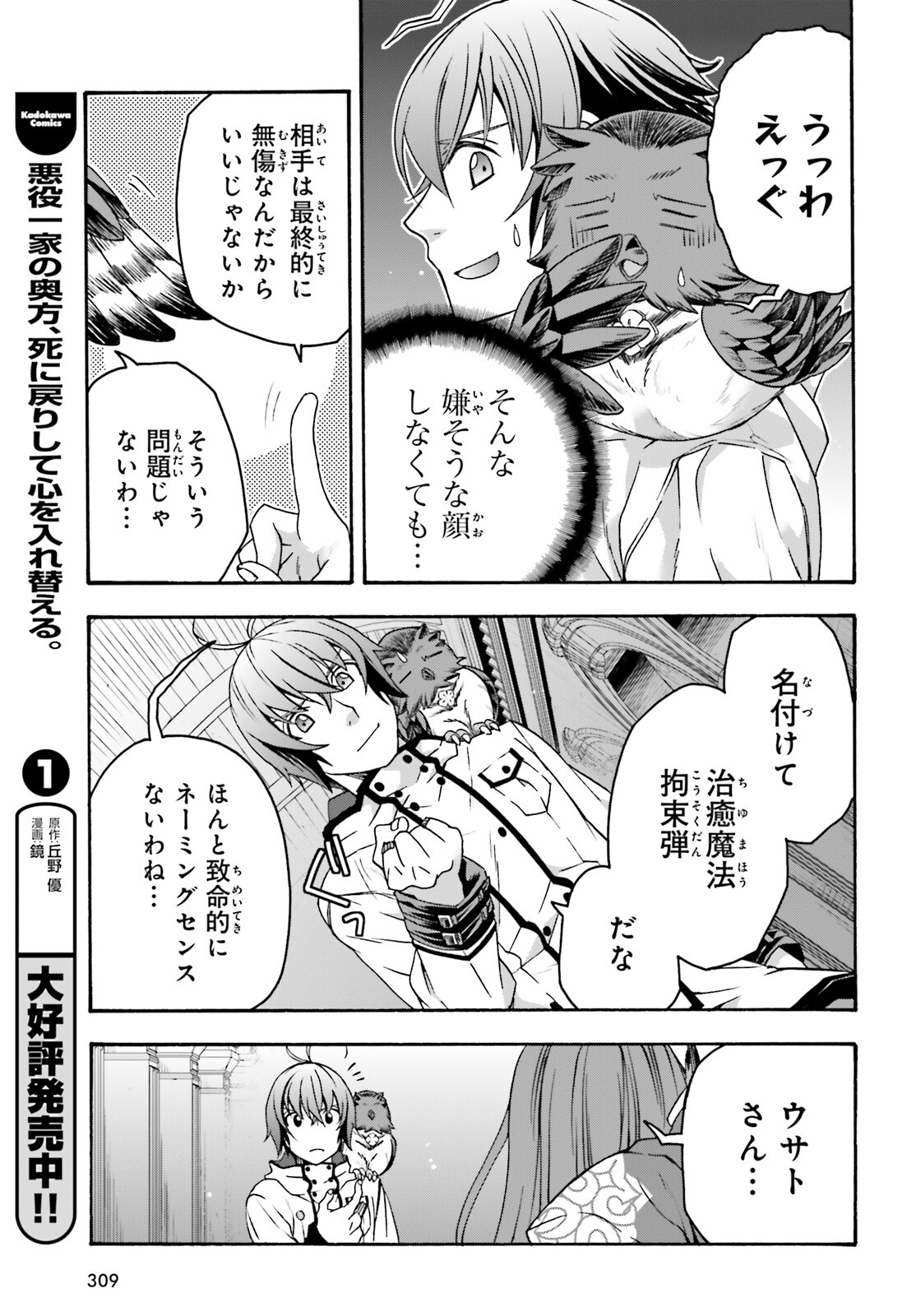 治癒魔法の間違った使い方 ~戦場を駆ける回復要員~ - raw - 第57話 - https://jpee.aabb.to/JPEE/78073/almk05xbrku.jpg