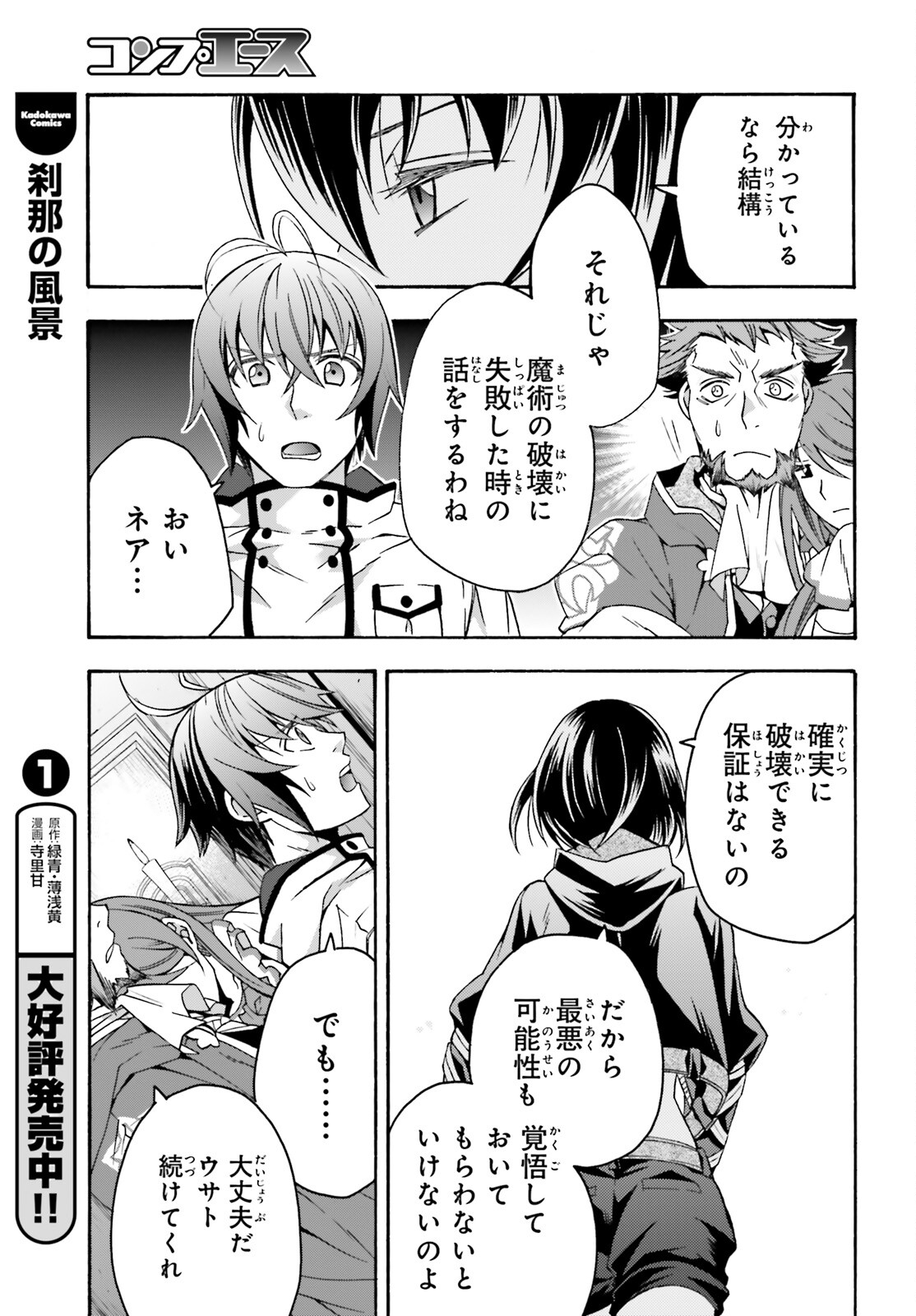 治癒魔法の間違った使い方 ~戦場を駆ける回復要員~ - raw - 第57話 - https://jpee.aabb.to/JPEE/78073/egjg1ccivou.jpg