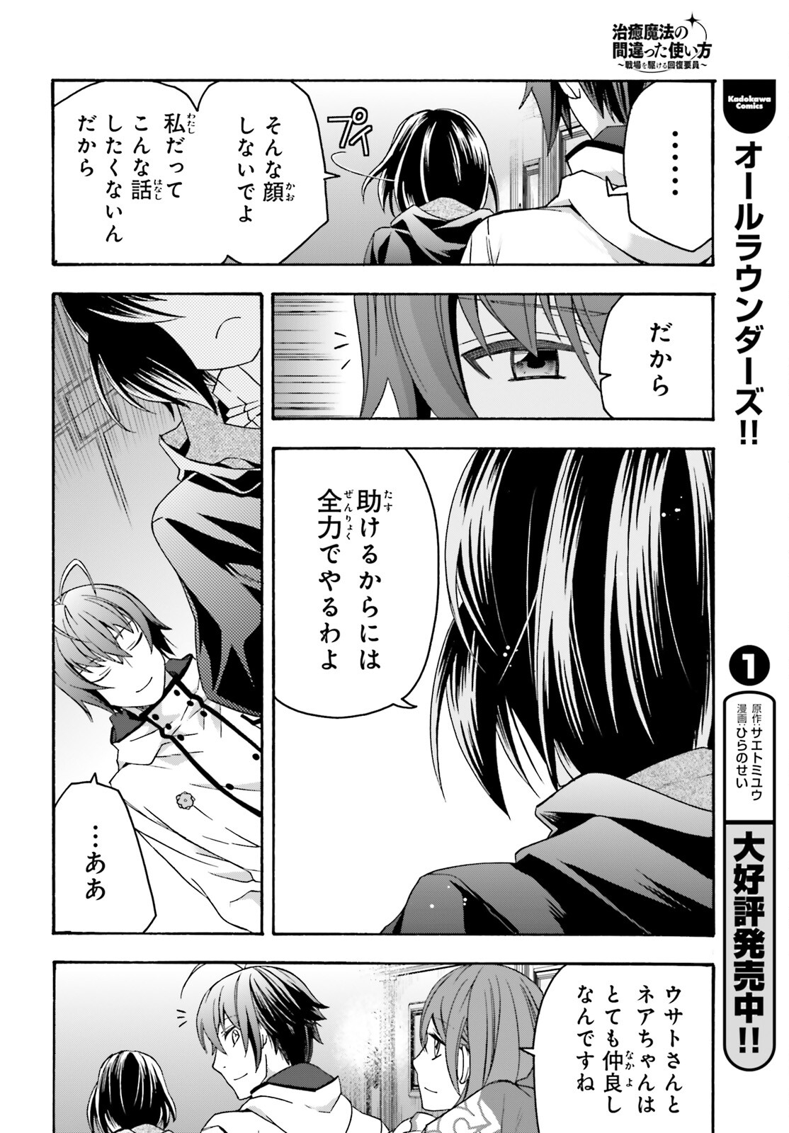 治癒魔法の間違った使い方 ~戦場を駆ける回復要員~ - raw - 第57話 - https://jpee.aabb.to/JPEE/78073/hp52uhowcig.jpg